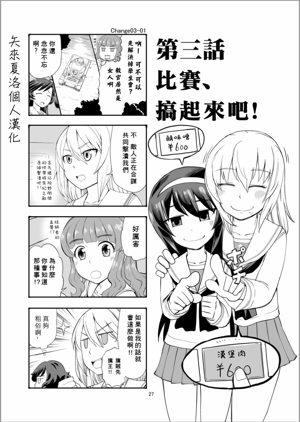 《Erika Change!》漫画最新章节第3话 比赛、搞起来吧！免费下拉式在线观看章节第【1】张图片