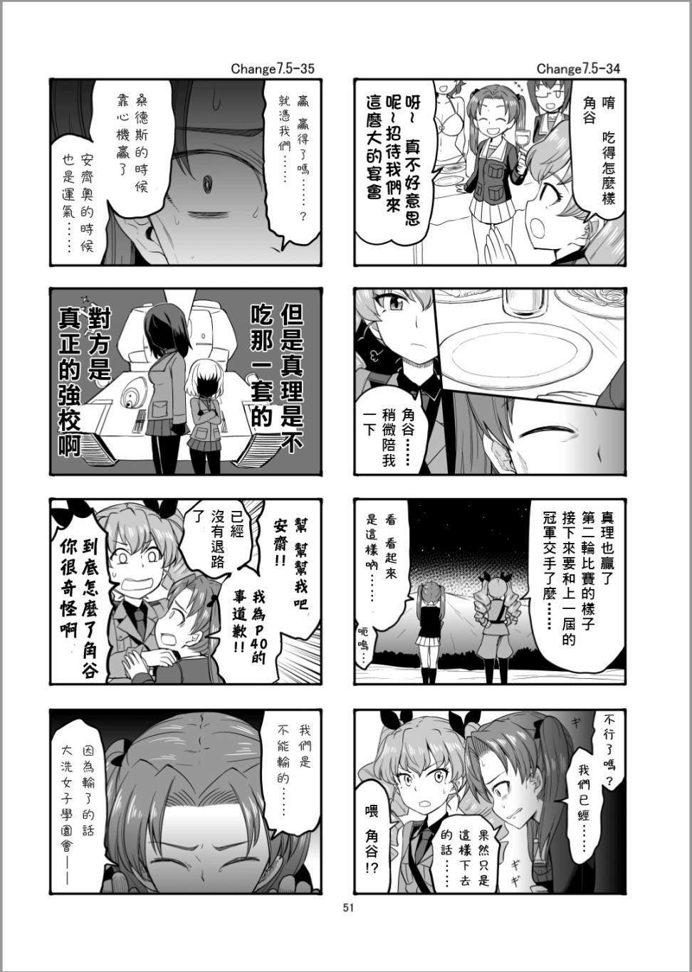 《Erika Change!》漫画最新章节第8话 虽然有点不太一样但这才是真正的安齐奥之战哦！！免费下拉式在线观看章节第【19】张图片