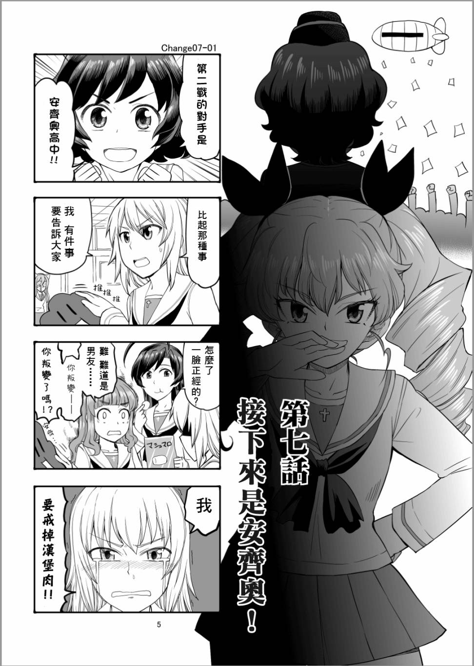 《Erika Change!》漫画最新章节第7话 接下来是安齐奥！免费下拉式在线观看章节第【4】张图片