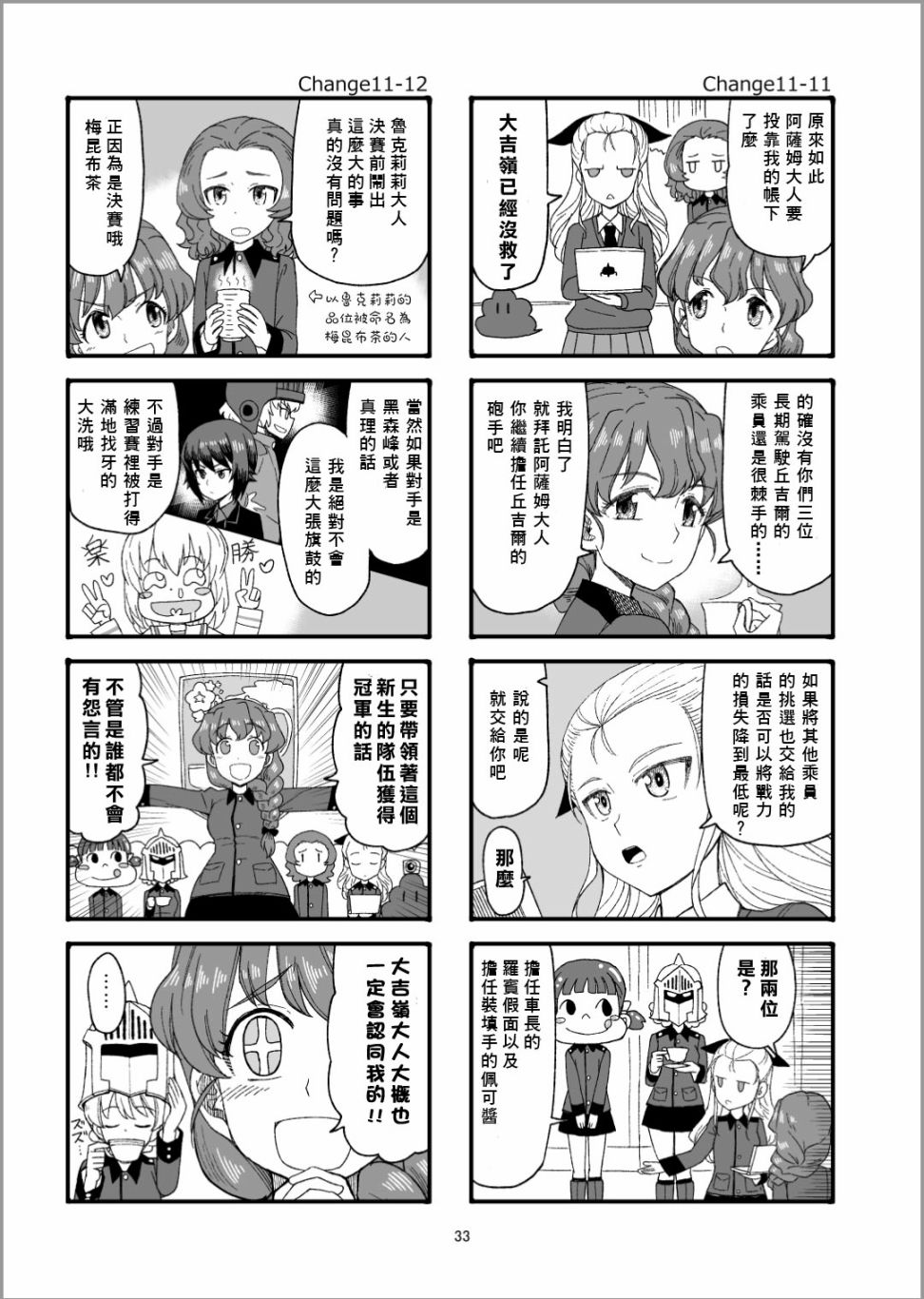 《Erika Change!》漫画最新章节第12话 激战哦免费下拉式在线观看章节第【7】张图片