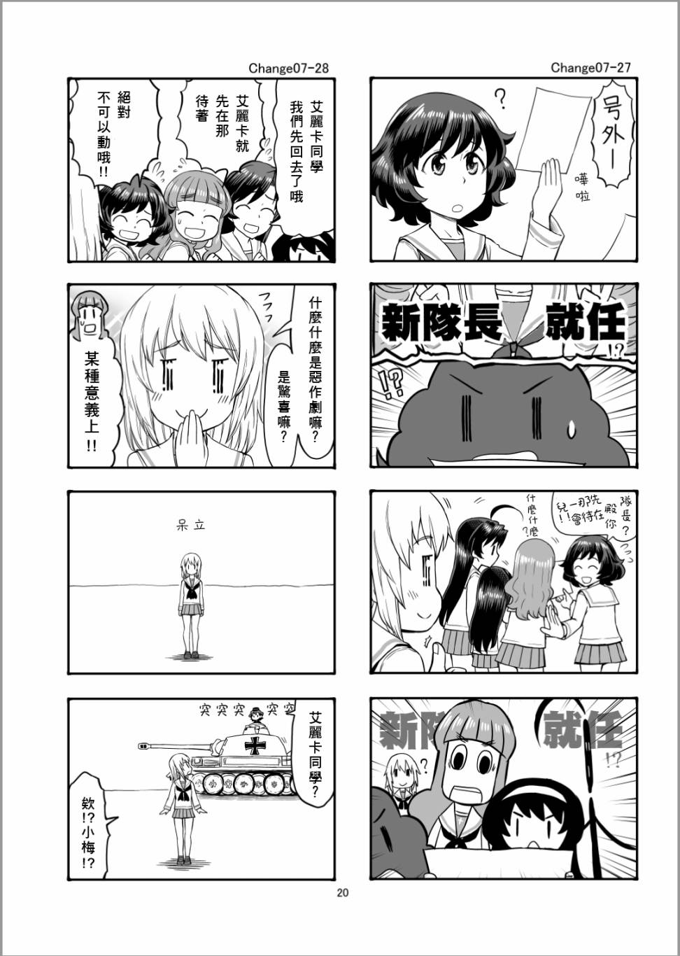 《Erika Change!》漫画最新章节第7话 接下来是安齐奥！免费下拉式在线观看章节第【19】张图片