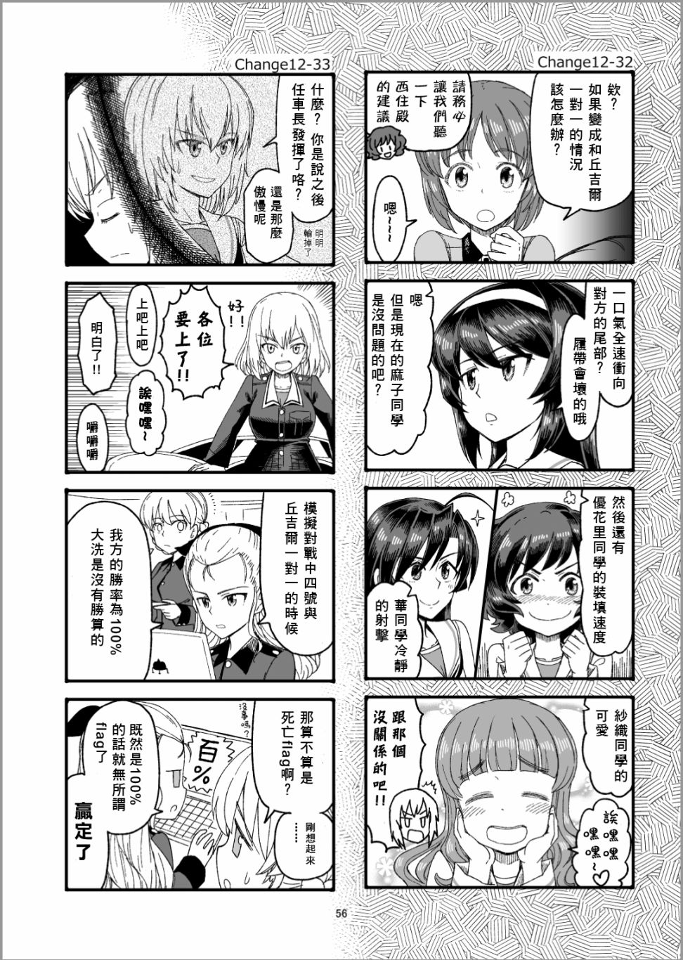 《Erika Change!》漫画最新章节第13话免费下拉式在线观看章节第【20】张图片