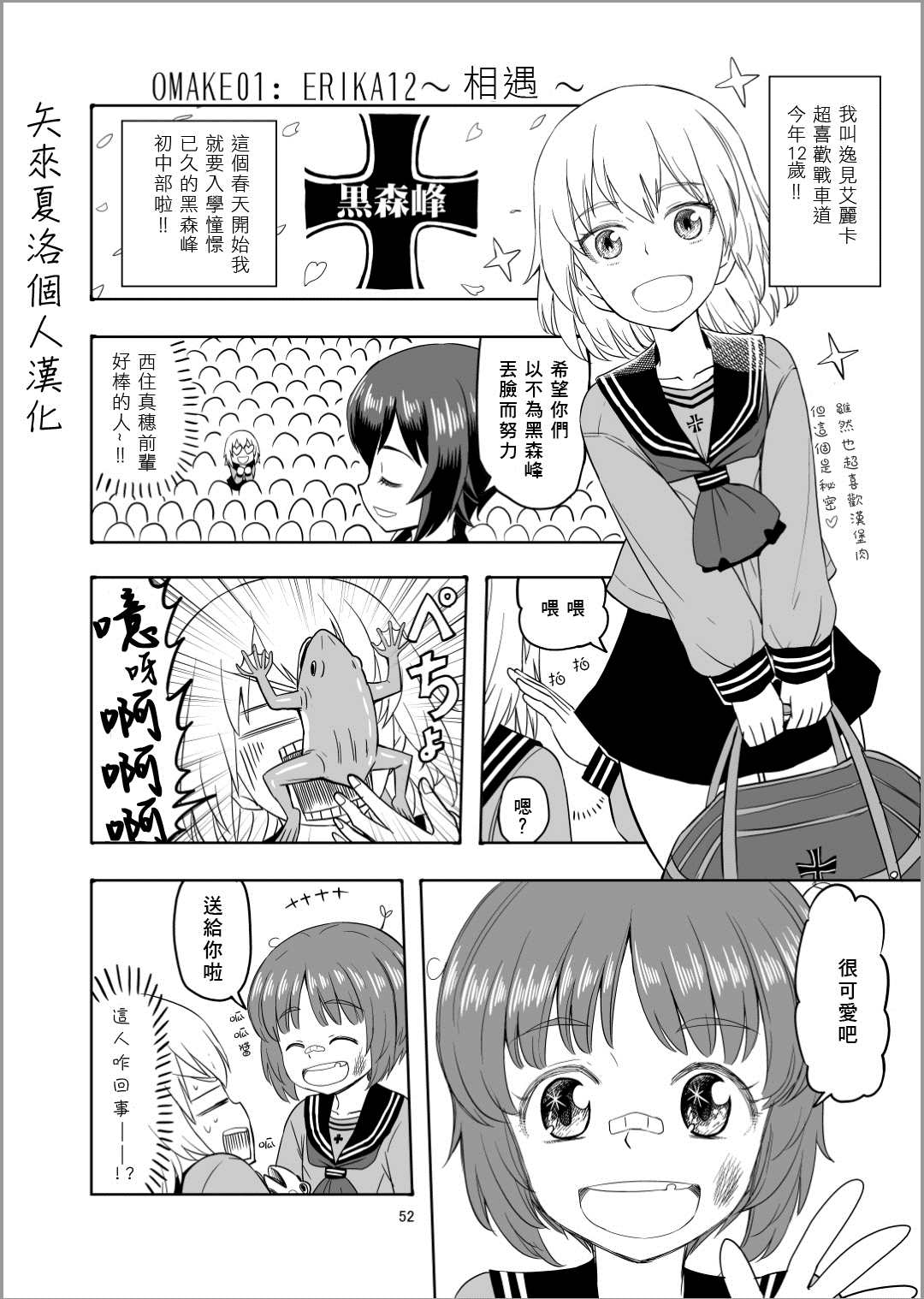 《Erika Change!》漫画最新章节第04卷番外免费下拉式在线观看章节第【1】张图片