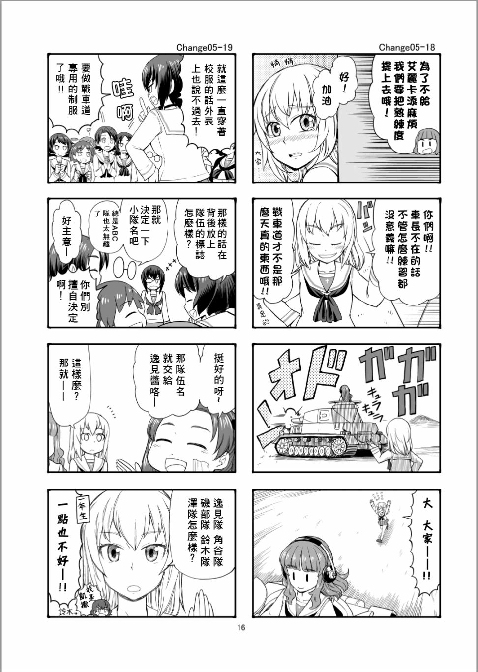 《Erika Change!》漫画最新章节第5话 谢尔曼军团来了哦免费下拉式在线观看章节第【15】张图片