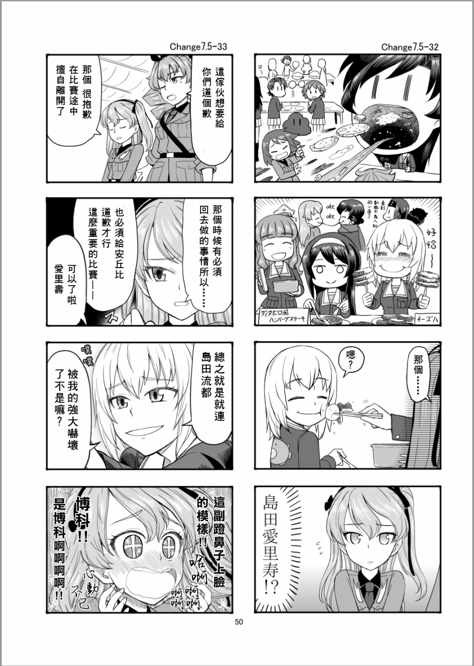 《Erika Change!》漫画最新章节第8话 虽然有点不太一样但这才是真正的安齐奥之战哦！！免费下拉式在线观看章节第【18】张图片