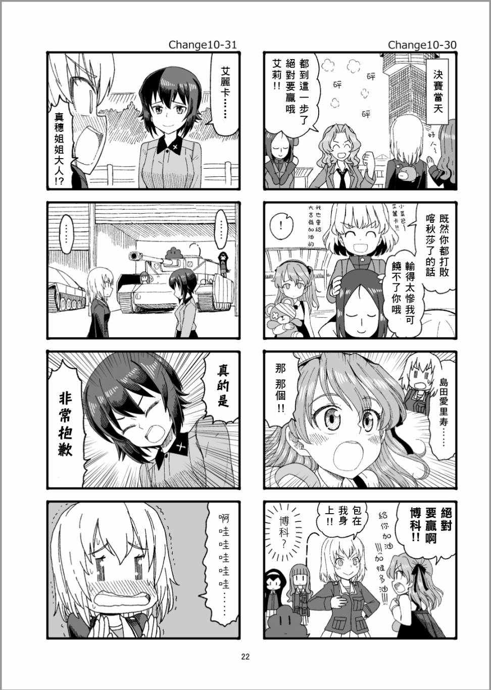 《Erika Change!》漫画最新章节第11话 是同班同学哦！免费下拉式在线观看章节第【21】张图片