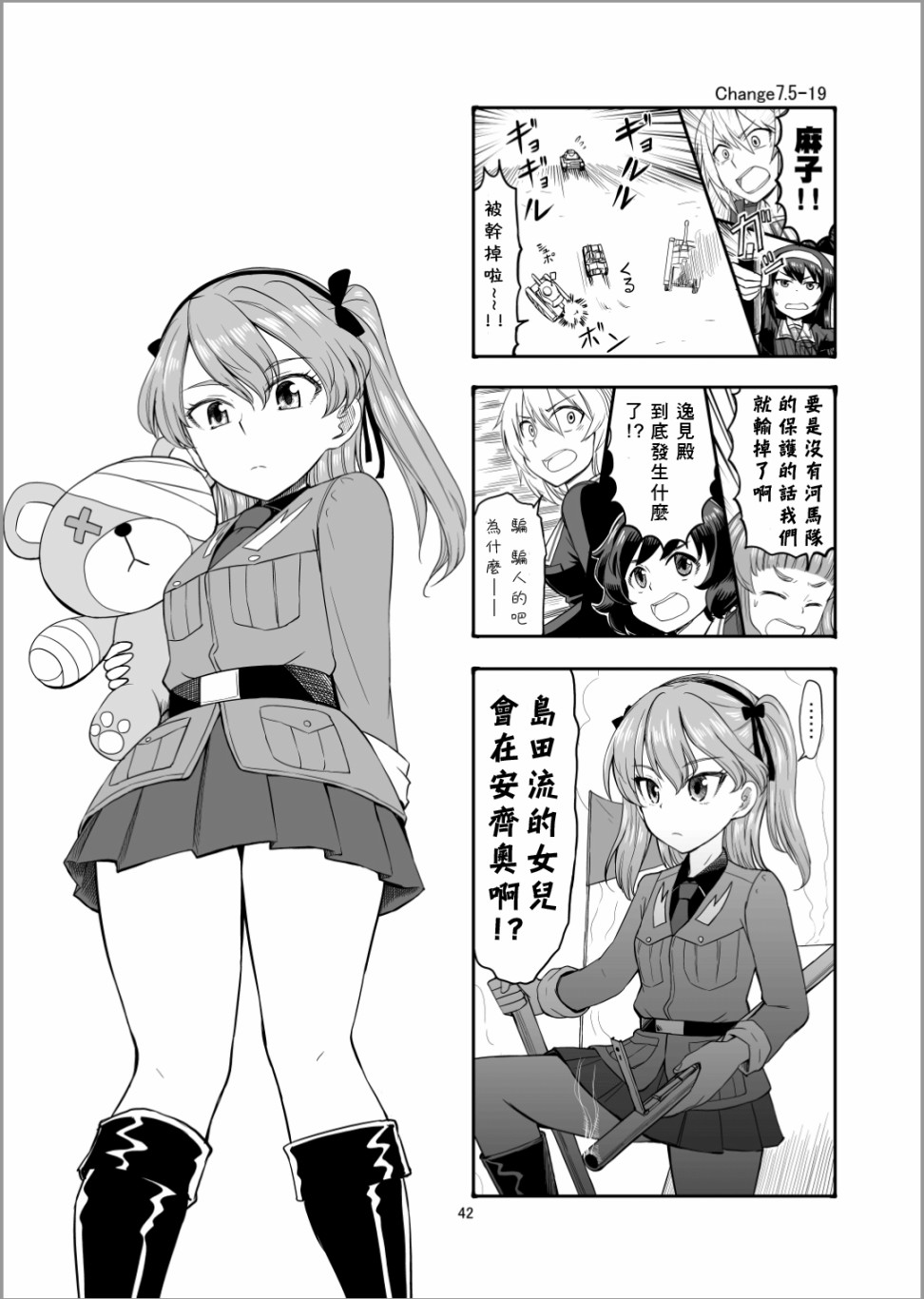 《Erika Change!》漫画最新章节第8话 虽然有点不太一样但这才是真正的安齐奥之战哦！！免费下拉式在线观看章节第【10】张图片