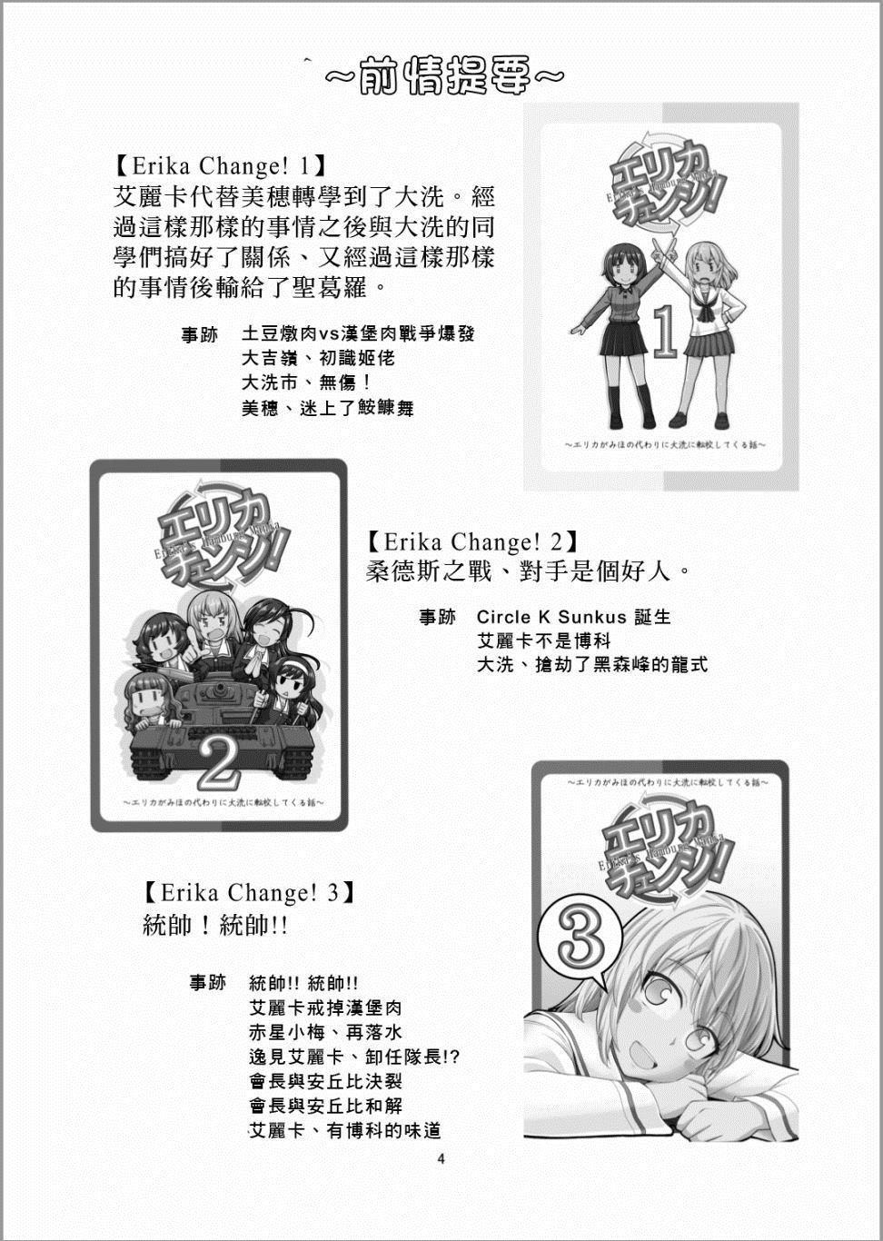 《Erika Change!》漫画最新章节第9话 真理战来咯免费下拉式在线观看章节第【3】张图片