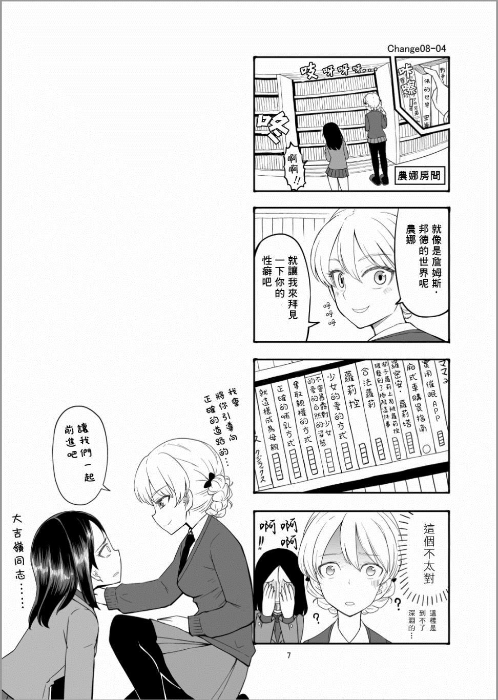 《Erika Change!》漫画最新章节第9话 真理战来咯免费下拉式在线观看章节第【6】张图片