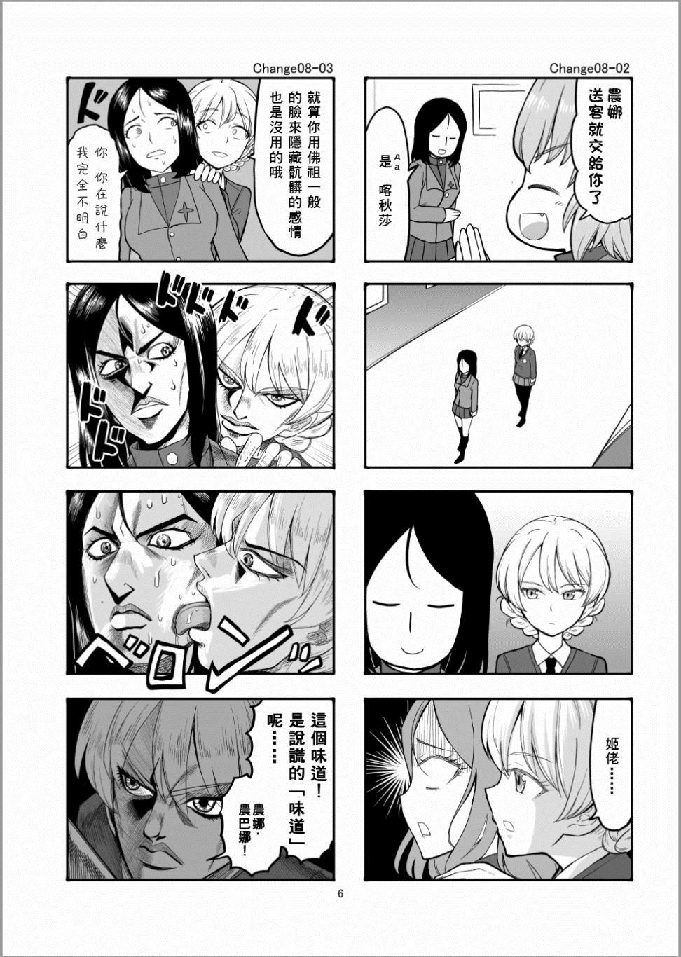 《Erika Change!》漫画最新章节第9话 真理战来咯免费下拉式在线观看章节第【5】张图片