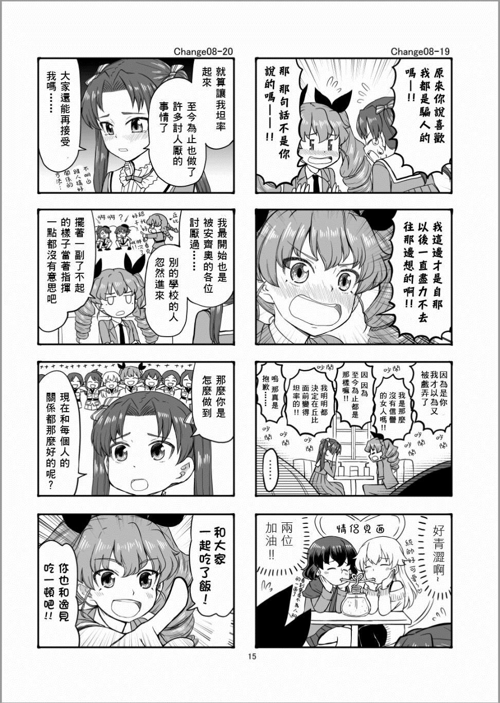 《Erika Change!》漫画最新章节第9话 真理战来咯免费下拉式在线观看章节第【14】张图片