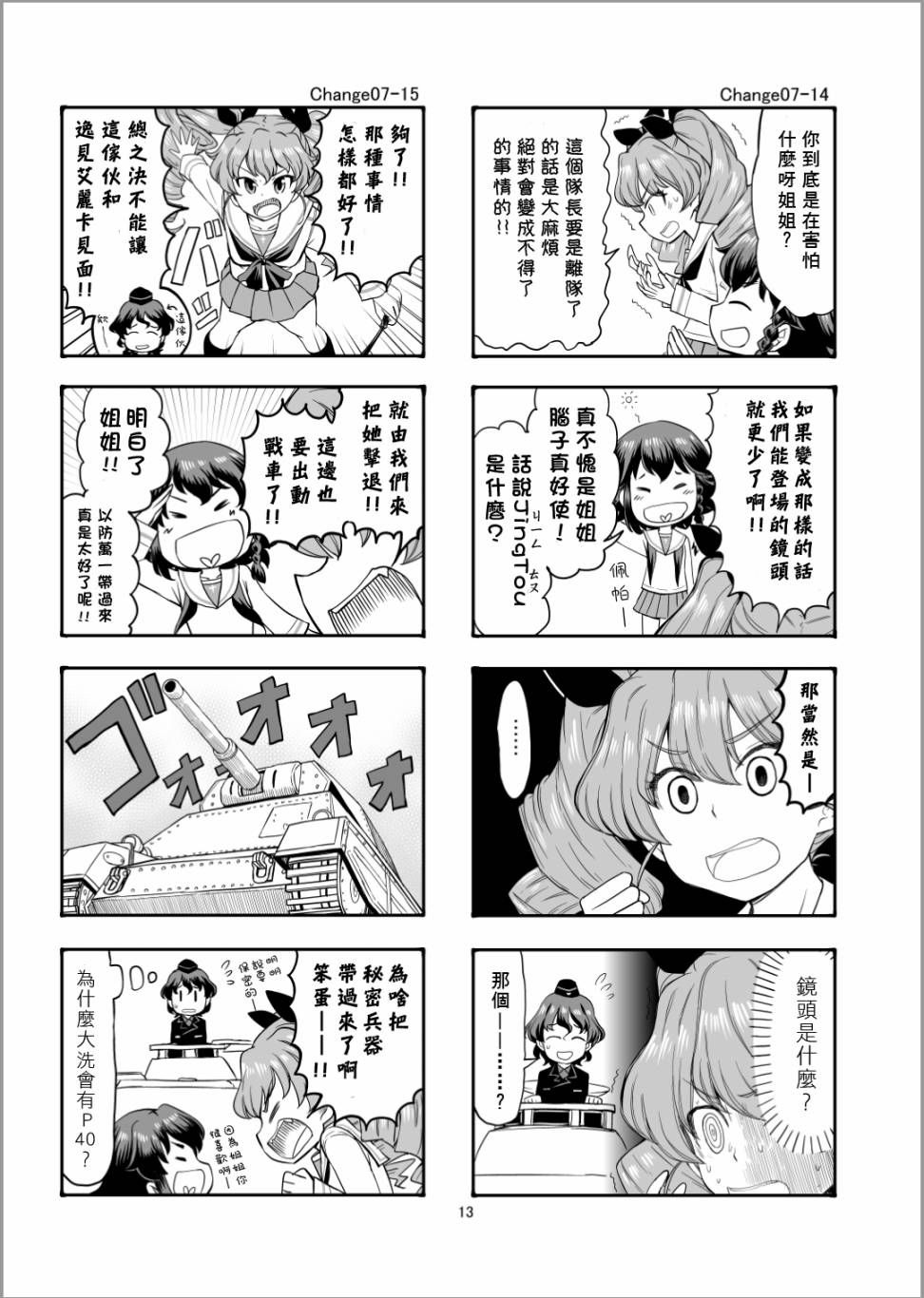 《Erika Change!》漫画最新章节第7话 接下来是安齐奥！免费下拉式在线观看章节第【12】张图片