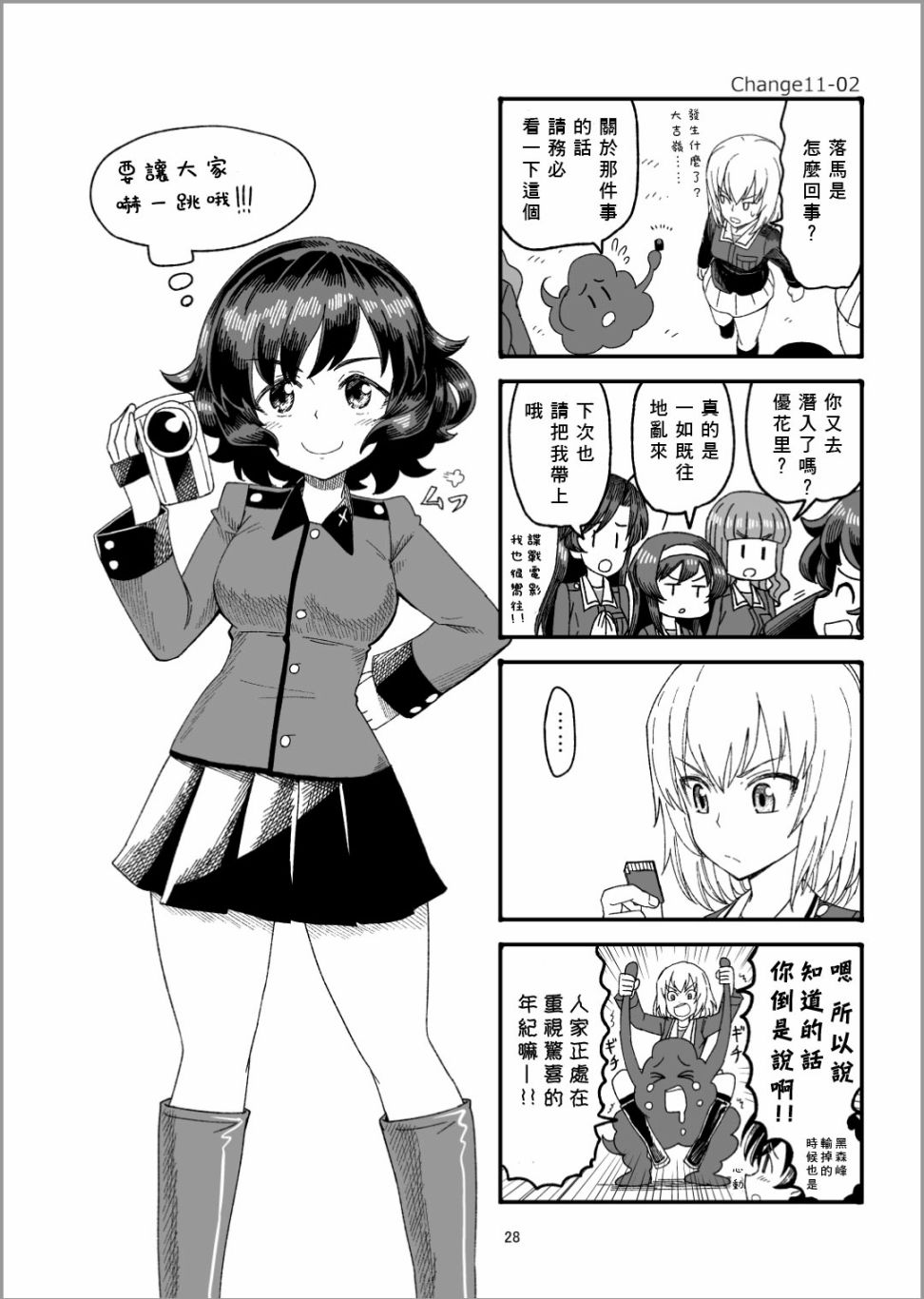 《Erika Change!》漫画最新章节第12话 激战哦免费下拉式在线观看章节第【2】张图片