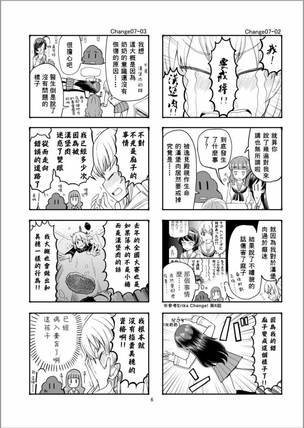 《Erika Change!》漫画最新章节第7话 接下来是安齐奥！免费下拉式在线观看章节第【5】张图片