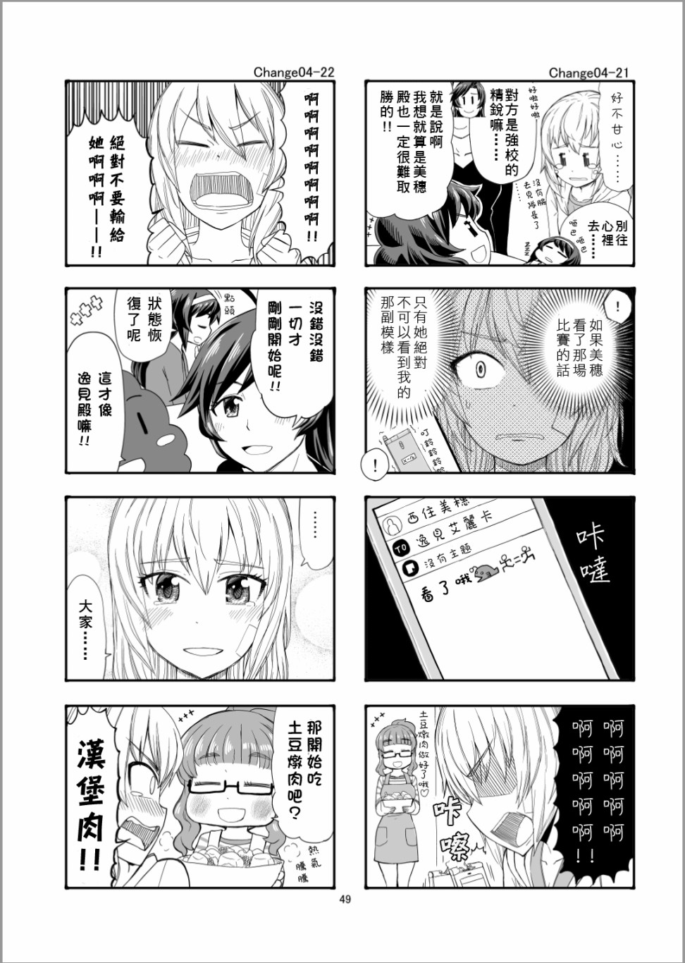 《Erika Change!》漫画最新章节第4话 队长、加油啊！免费下拉式在线观看章节第【13】张图片