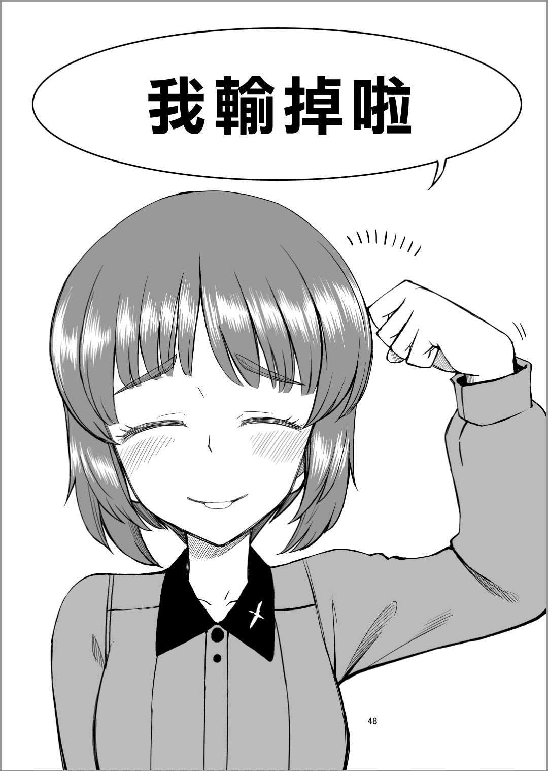 《Erika Change!》漫画最新章节第10话 走投无路免费下拉式在线观看章节第【20】张图片