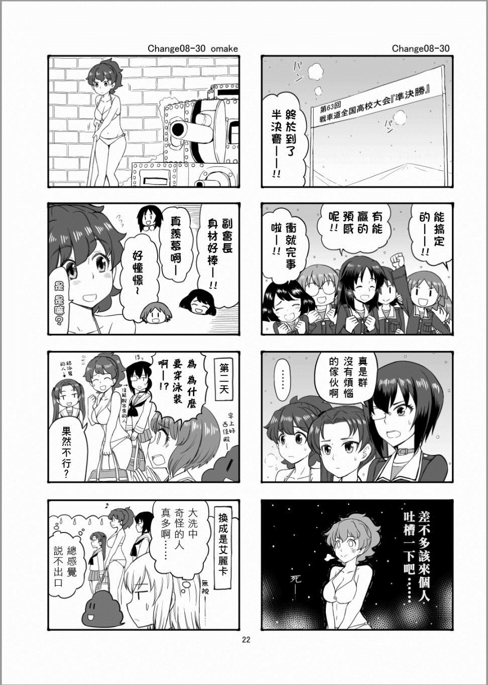 《Erika Change!》漫画最新章节第9话 真理战来咯免费下拉式在线观看章节第【21】张图片