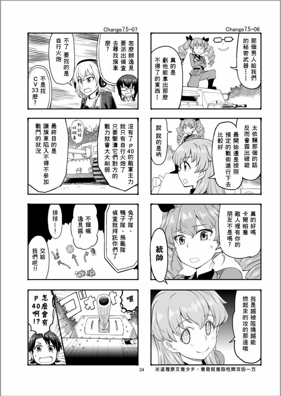 《Erika Change!》漫画最新章节第8话 虽然有点不太一样但这才是真正的安齐奥之战哦！！免费下拉式在线观看章节第【3】张图片