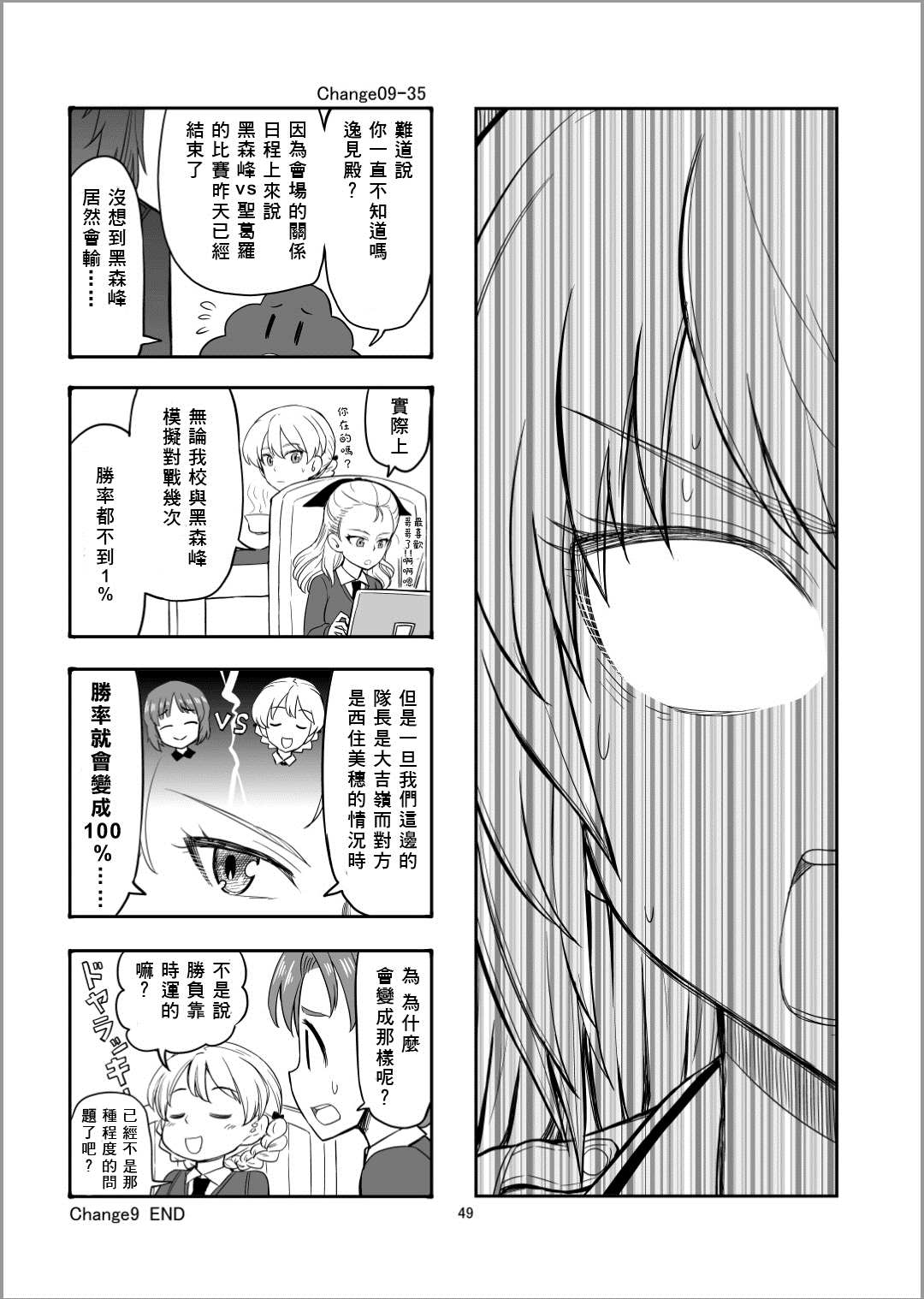 《Erika Change!》漫画最新章节第10话 走投无路免费下拉式在线观看章节第【21】张图片