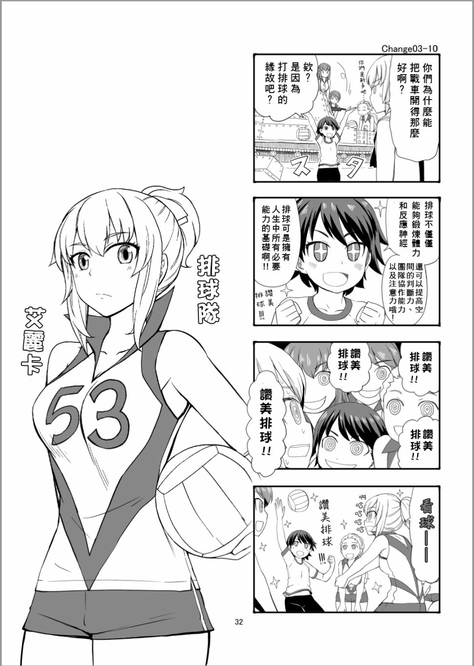 《Erika Change!》漫画最新章节第3话 比赛、搞起来吧！免费下拉式在线观看章节第【6】张图片