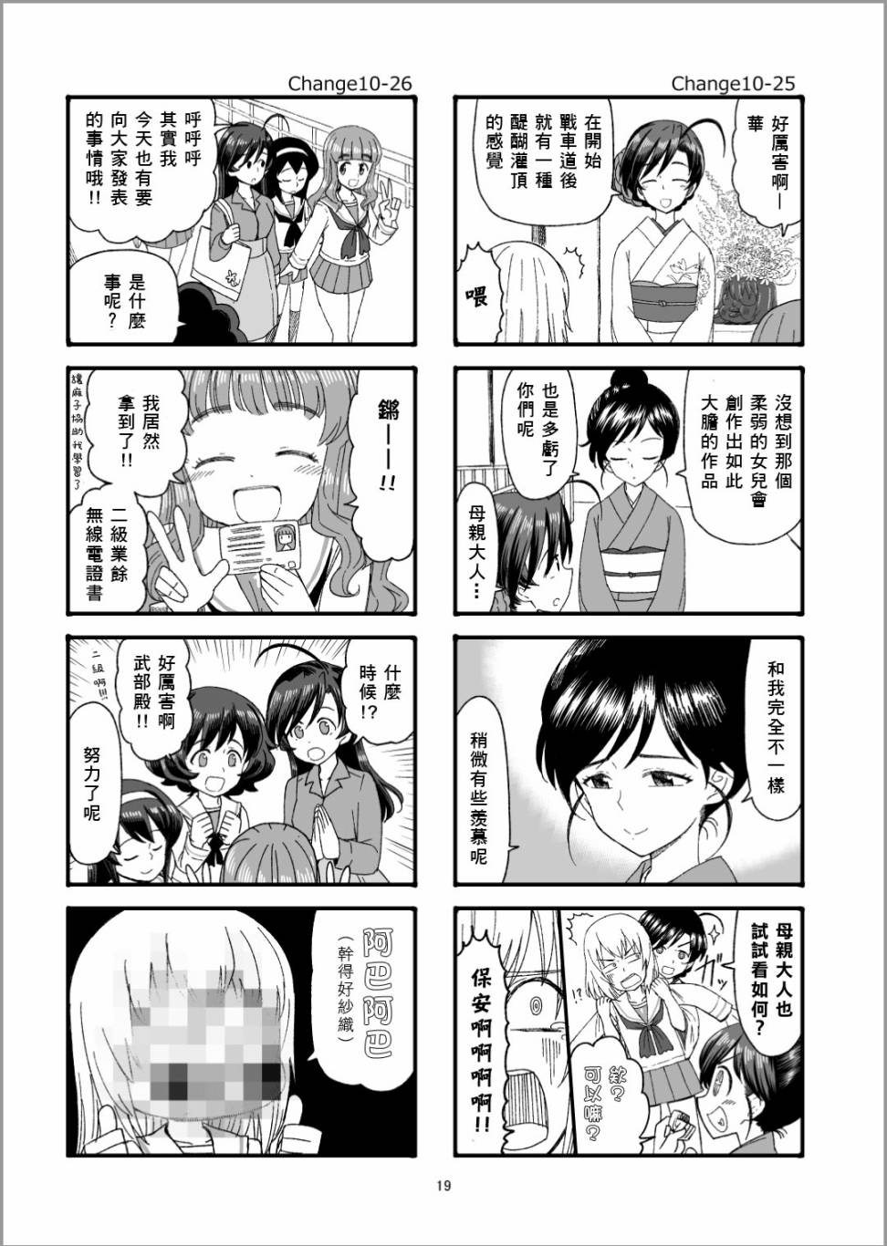 《Erika Change!》漫画最新章节第11话 是同班同学哦！免费下拉式在线观看章节第【18】张图片