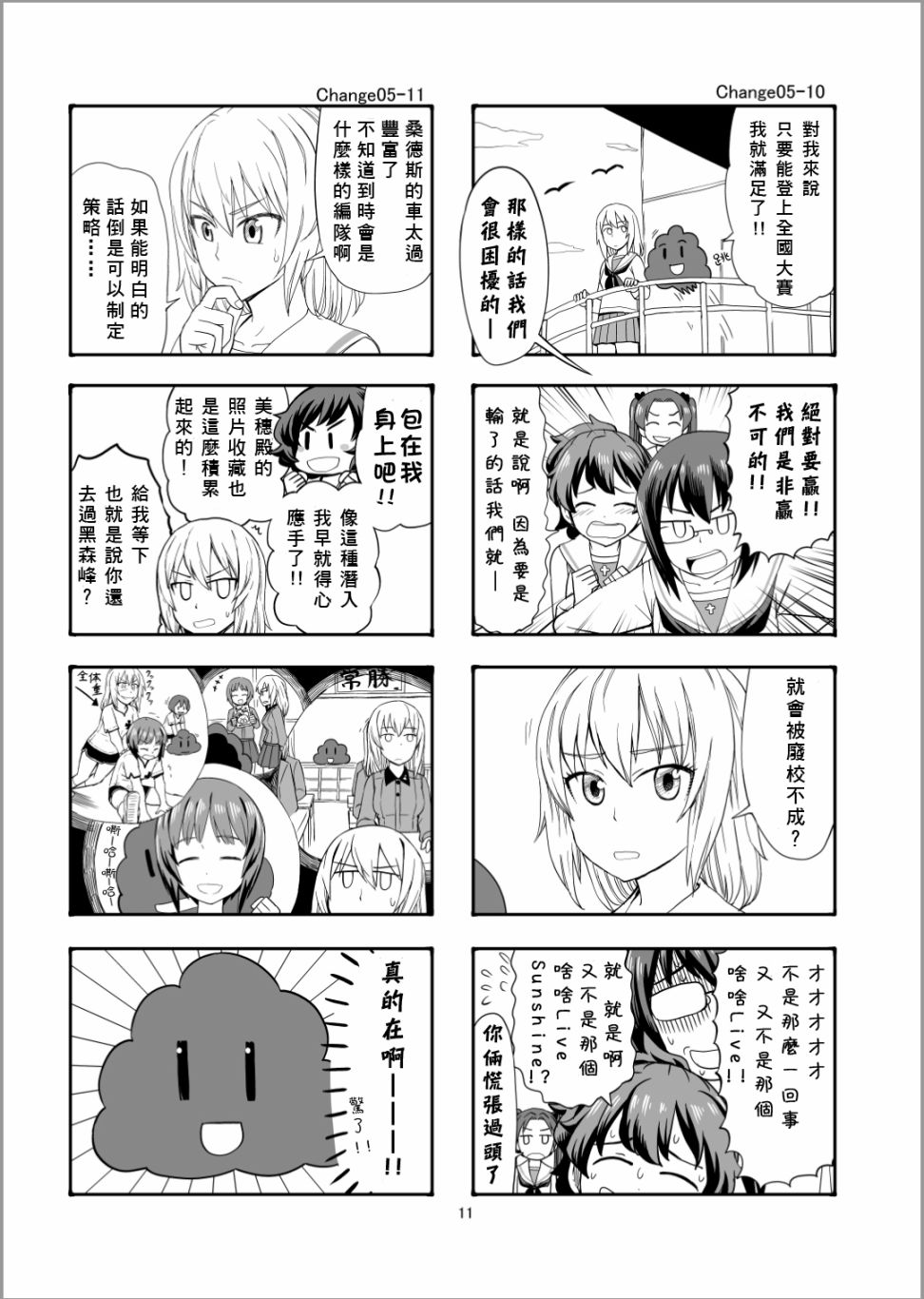 《Erika Change!》漫画最新章节第5话 谢尔曼军团来了哦免费下拉式在线观看章节第【10】张图片