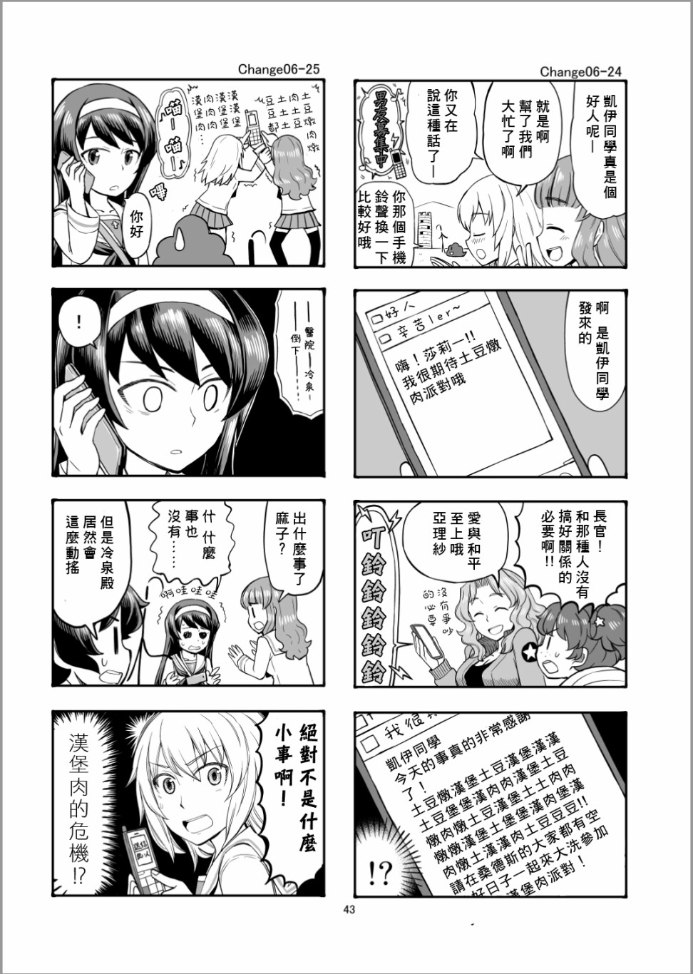 《Erika Change!》漫画最新章节第6话免费下拉式在线观看章节第【15】张图片