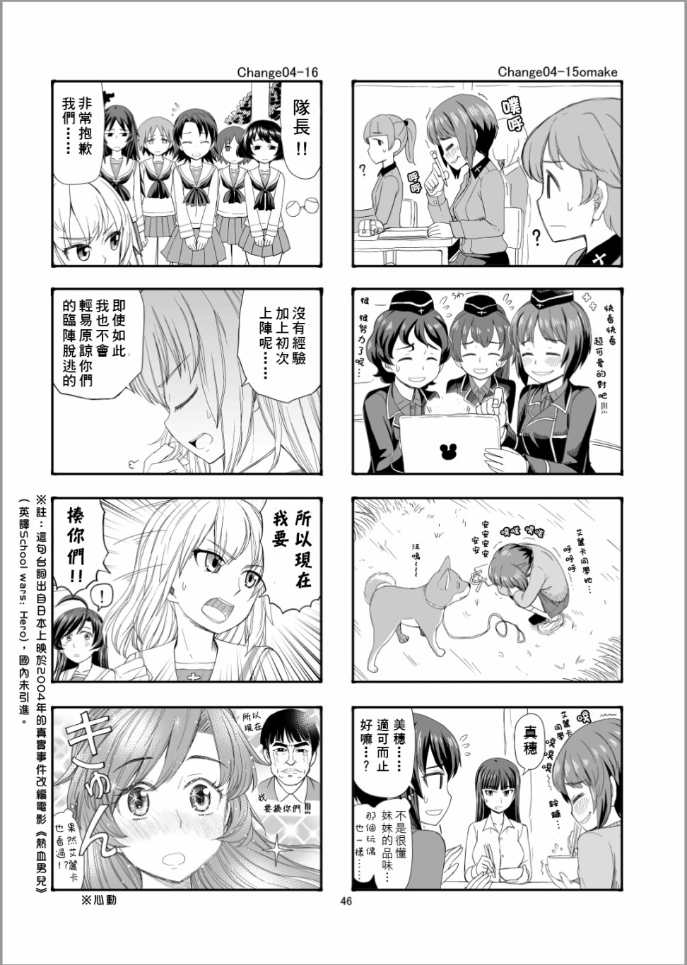 《Erika Change!》漫画最新章节第4话 队长、加油啊！免费下拉式在线观看章节第【10】张图片