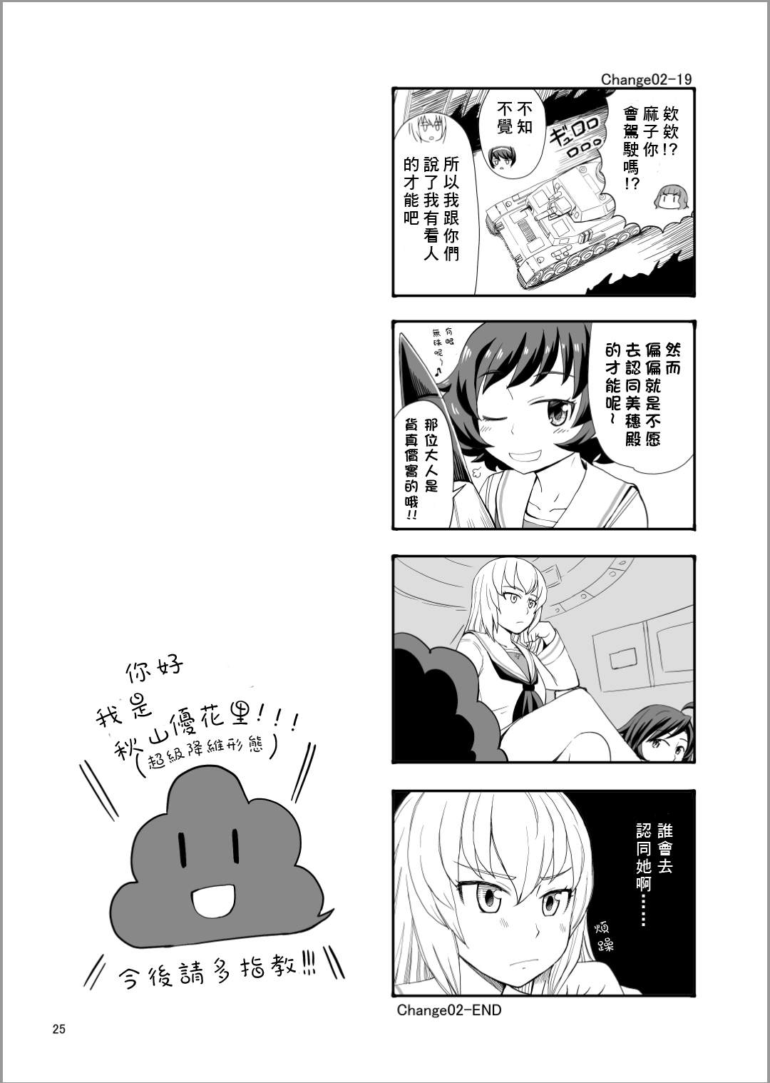 《Erika Change!》漫画最新章节第2话 战车、乘上去吧！免费下拉式在线观看章节第【11】张图片