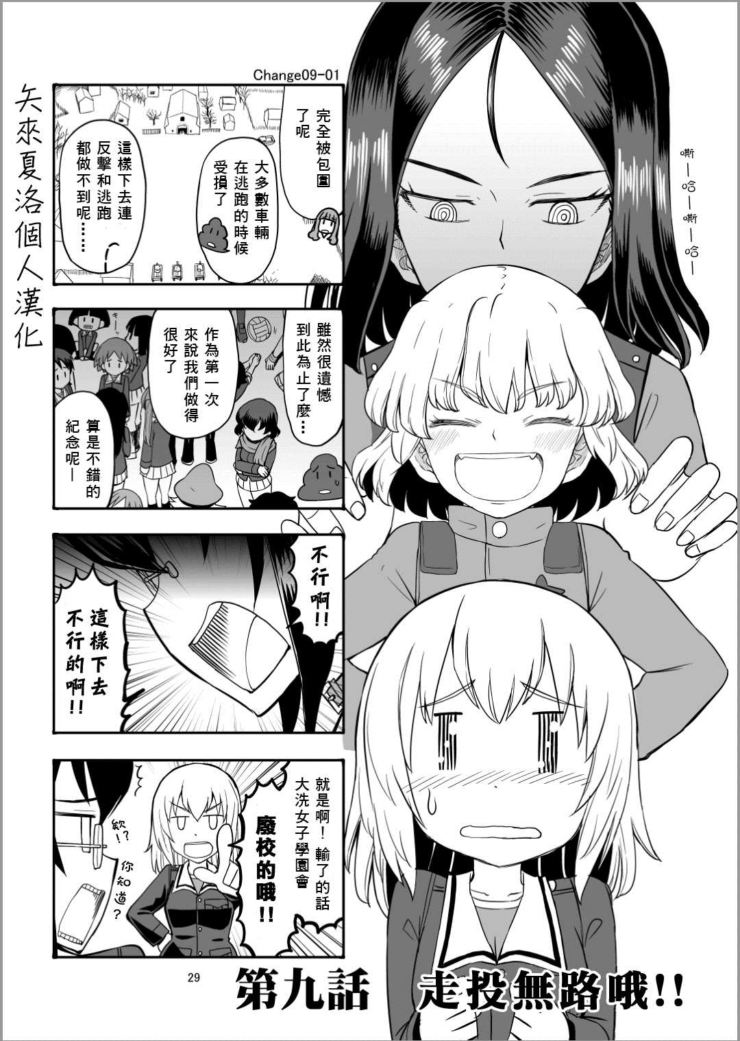 《Erika Change!》漫画最新章节第10话 走投无路免费下拉式在线观看章节第【1】张图片