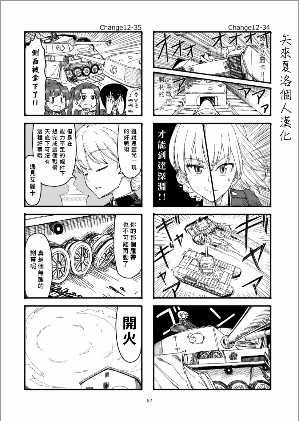 《Erika Change!》漫画最新章节第13话免费下拉式在线观看章节第【21】张图片