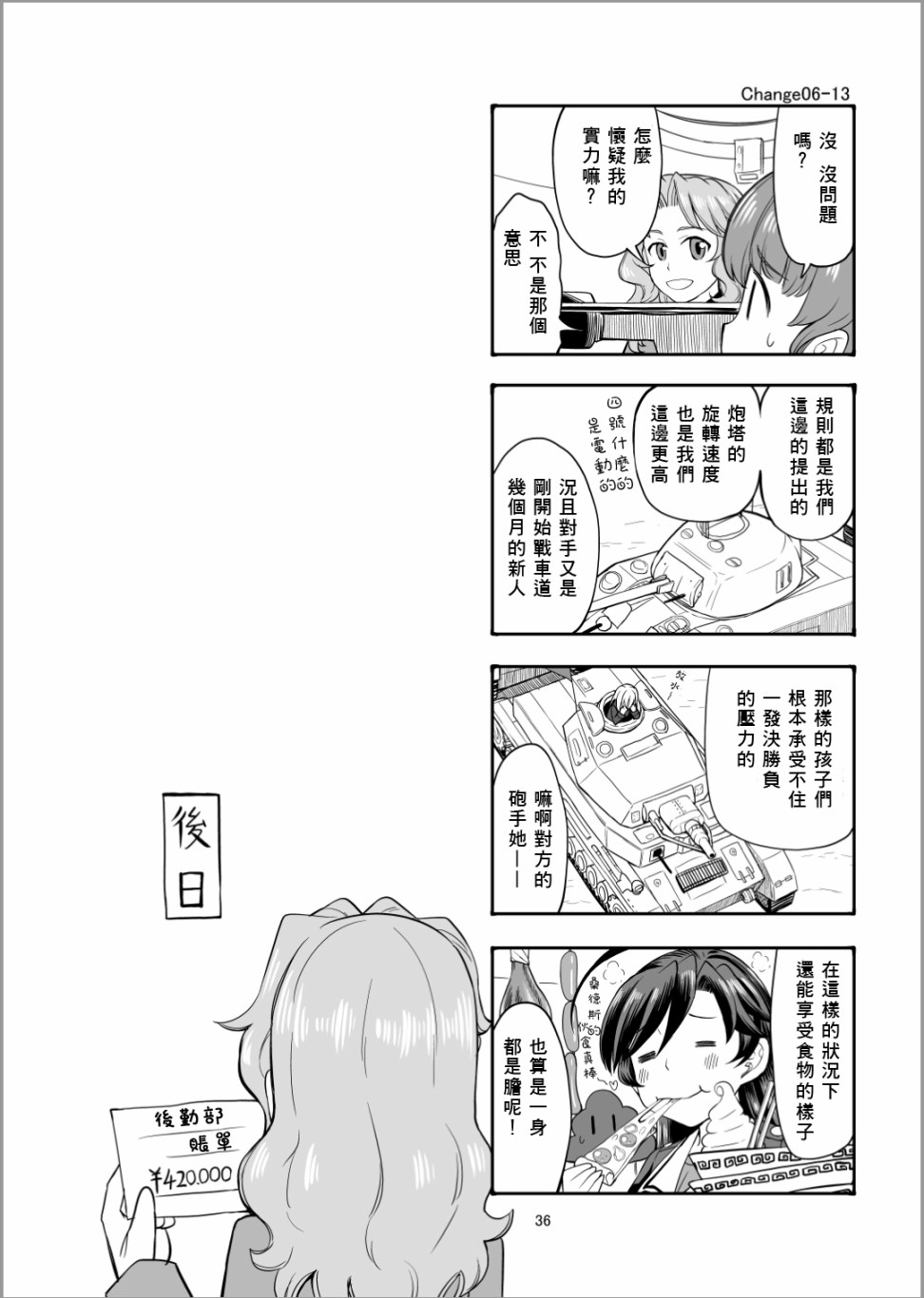 《Erika Change!》漫画最新章节第6话免费下拉式在线观看章节第【8】张图片