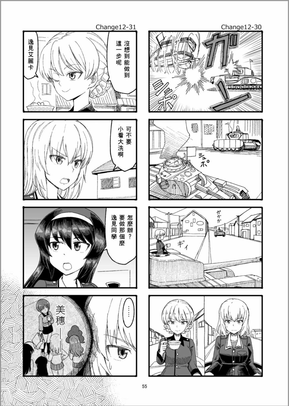 《Erika Change!》漫画最新章节第13话免费下拉式在线观看章节第【19】张图片