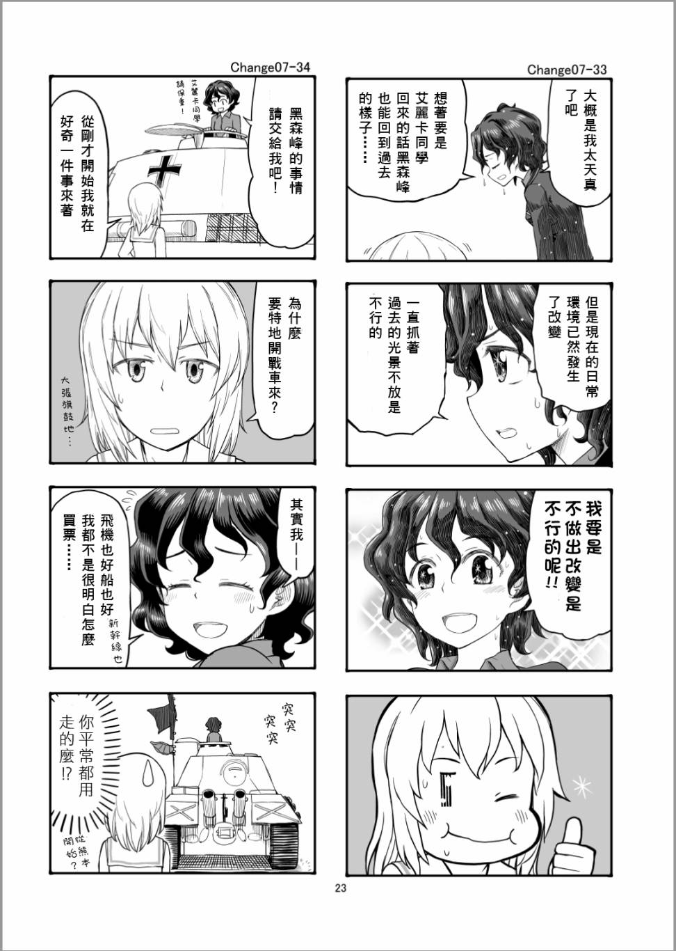 《Erika Change!》漫画最新章节第7话 接下来是安齐奥！免费下拉式在线观看章节第【22】张图片