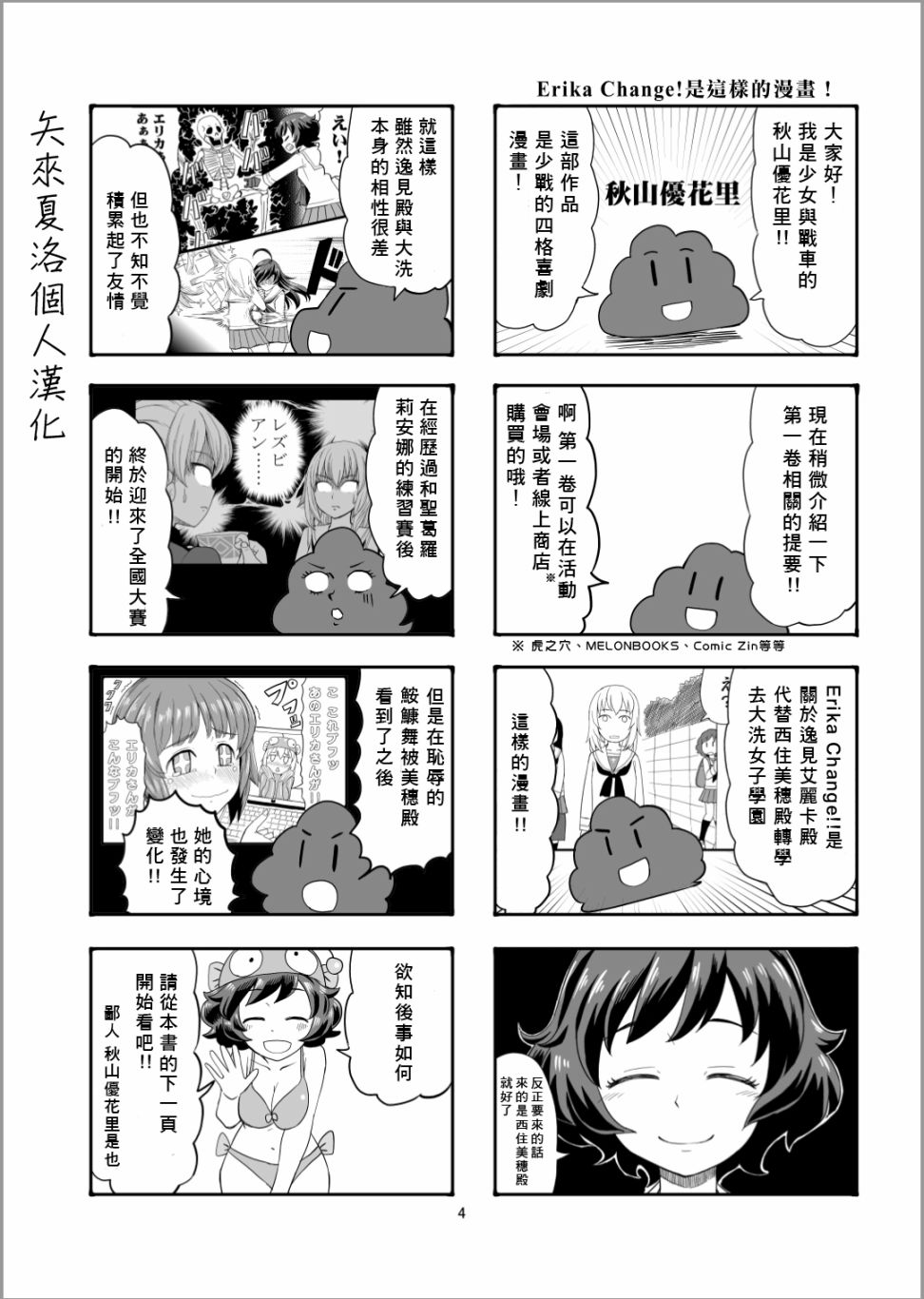 《Erika Change!》漫画最新章节第5话 谢尔曼军团来了哦免费下拉式在线观看章节第【3】张图片