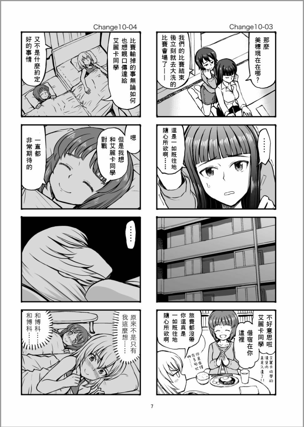 《Erika Change!》漫画最新章节第11话 是同班同学哦！免费下拉式在线观看章节第【6】张图片