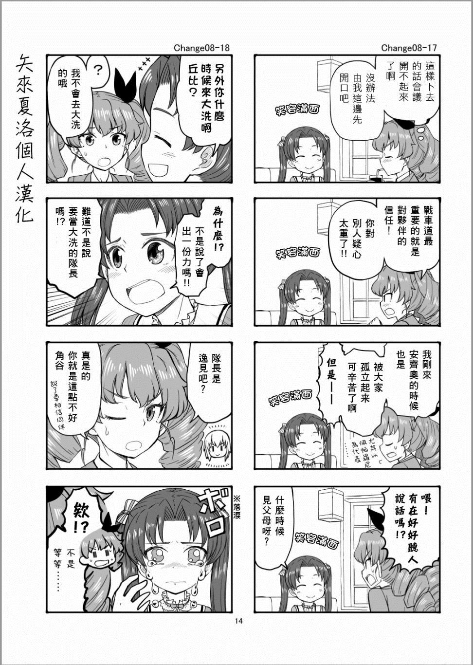 《Erika Change!》漫画最新章节第9话 真理战来咯免费下拉式在线观看章节第【13】张图片