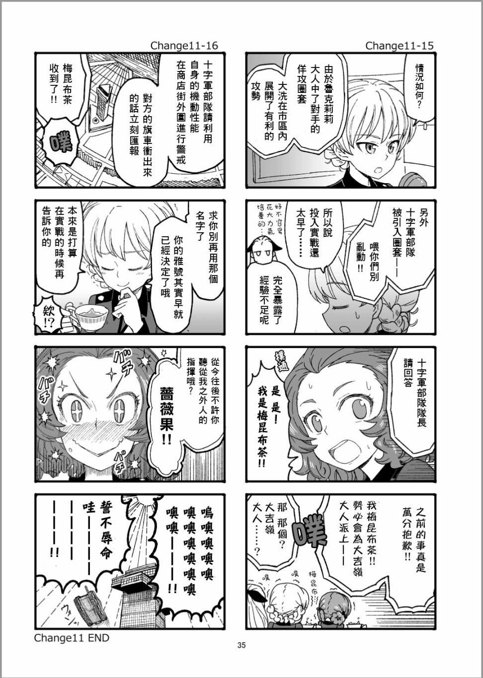 《Erika Change!》漫画最新章节第12话 激战哦免费下拉式在线观看章节第【9】张图片