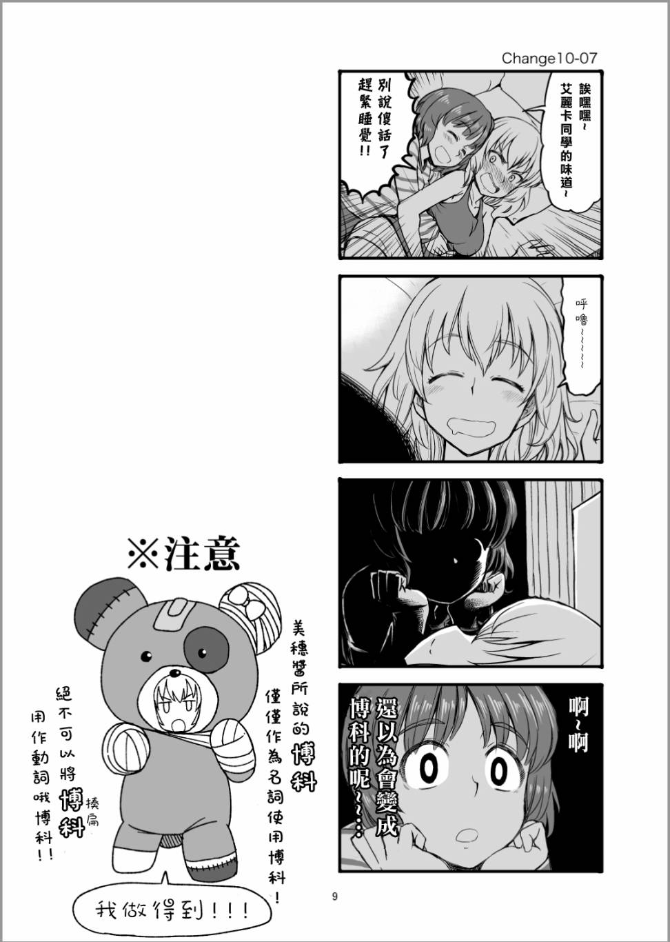 《Erika Change!》漫画最新章节第11话 是同班同学哦！免费下拉式在线观看章节第【8】张图片