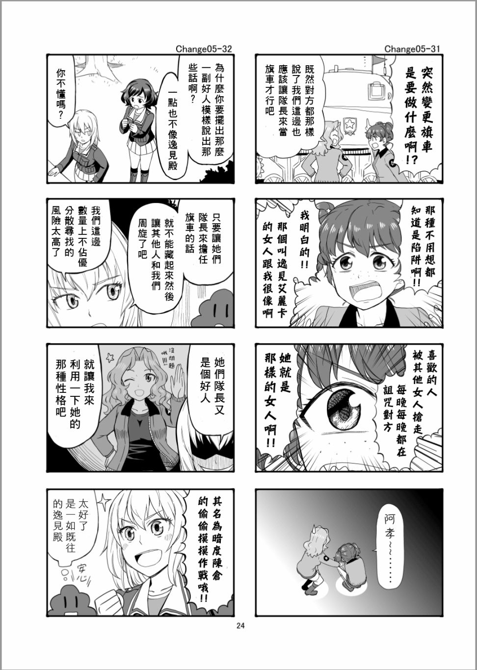 《Erika Change!》漫画最新章节第5话 谢尔曼军团来了哦免费下拉式在线观看章节第【23】张图片