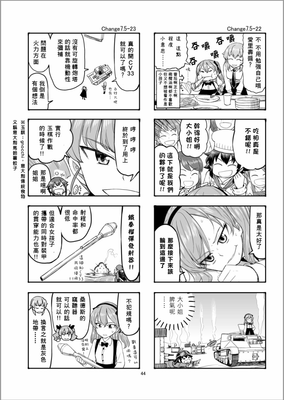 《Erika Change!》漫画最新章节第8话 虽然有点不太一样但这才是真正的安齐奥之战哦！！免费下拉式在线观看章节第【12】张图片