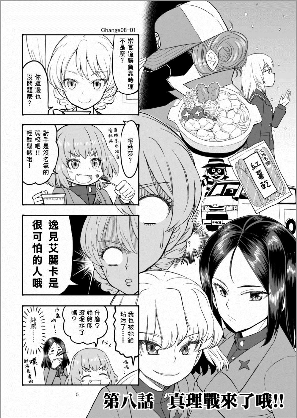 《Erika Change!》漫画最新章节第9话 真理战来咯免费下拉式在线观看章节第【4】张图片