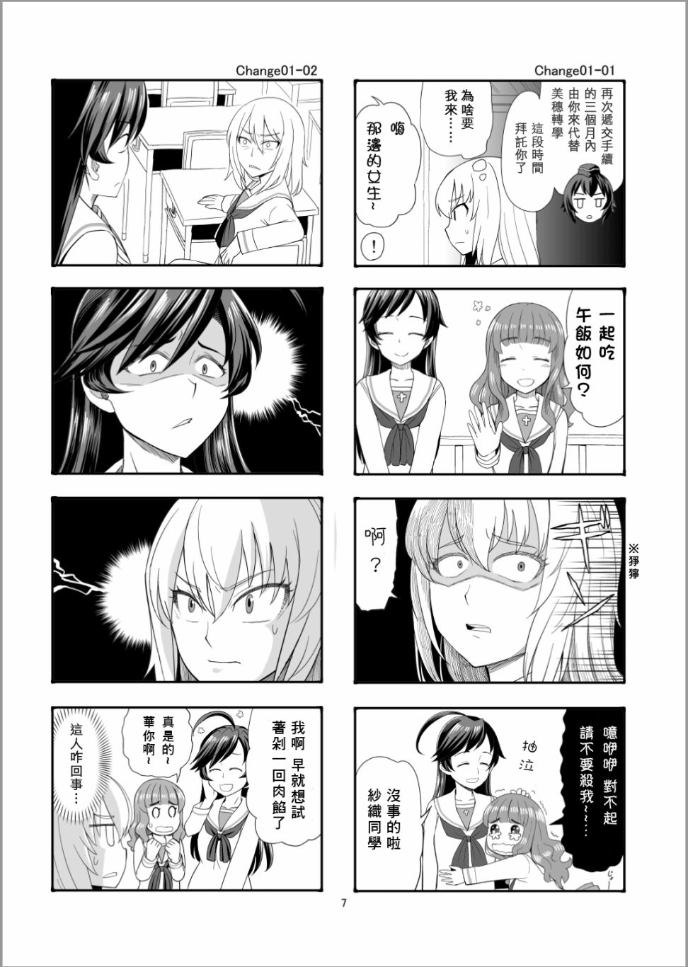 《Erika Change!》漫画最新章节第1话 战车道，开始了哦！免费下拉式在线观看章节第【6】张图片