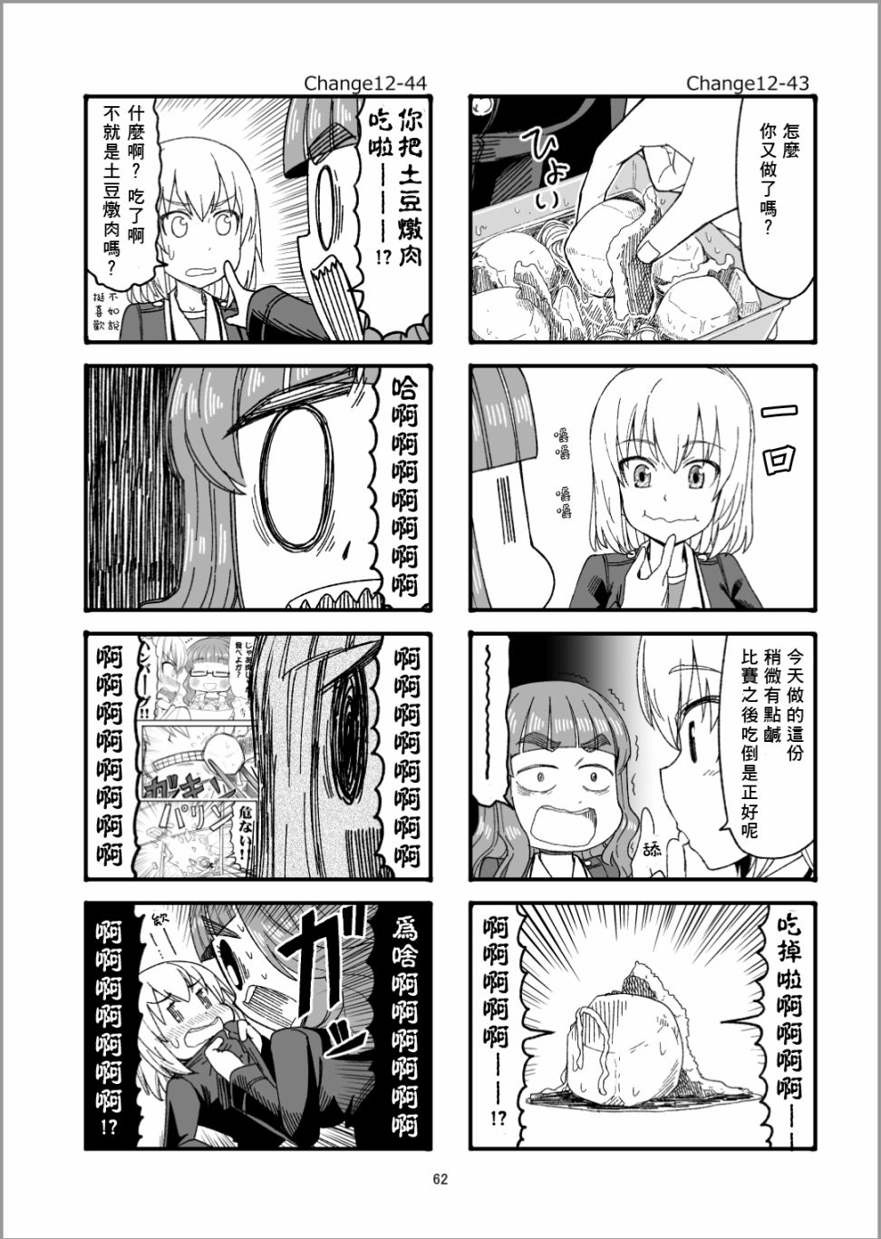 《Erika Change!》漫画最新章节第13话免费下拉式在线观看章节第【26】张图片