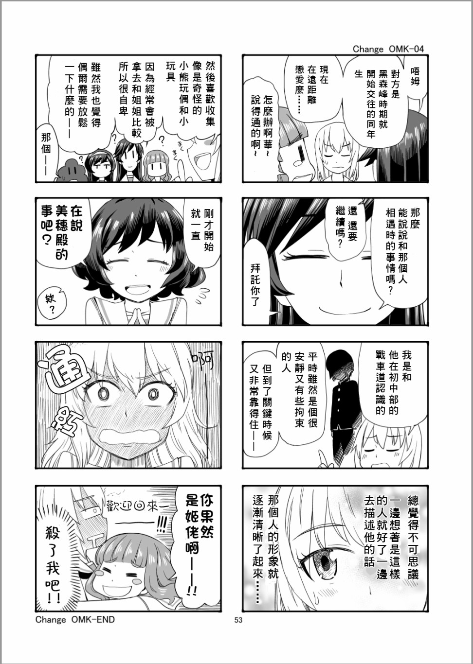 《Erika Change!》漫画最新章节番外01免费下拉式在线观看章节第【3】张图片