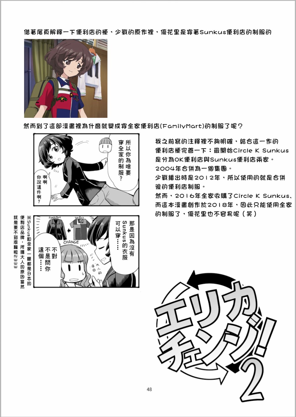 《Erika Change!》漫画最新章节第6话免费下拉式在线观看章节第【20】张图片