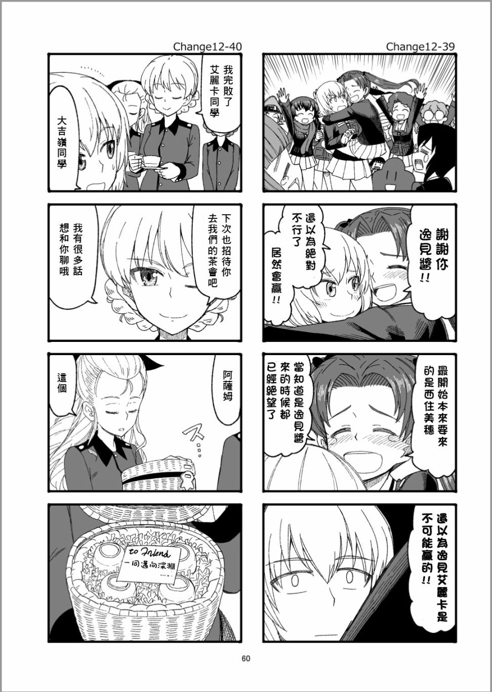 《Erika Change!》漫画最新章节第13话免费下拉式在线观看章节第【24】张图片