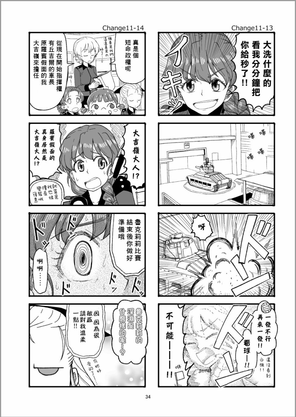 《Erika Change!》漫画最新章节第12话 激战哦免费下拉式在线观看章节第【8】张图片