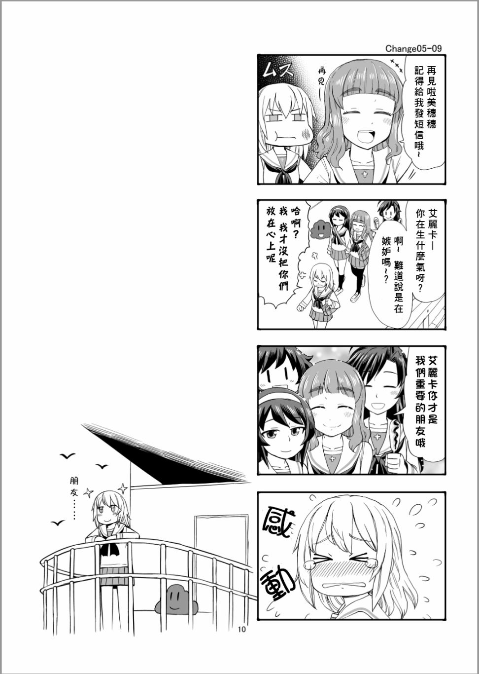 《Erika Change!》漫画最新章节第5话 谢尔曼军团来了哦免费下拉式在线观看章节第【9】张图片