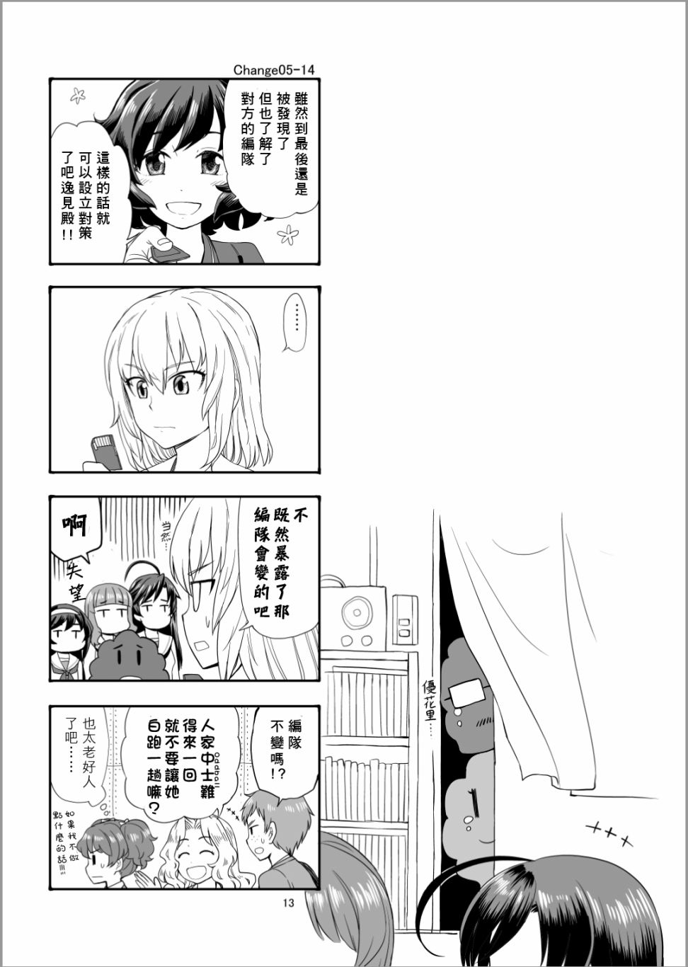 《Erika Change!》漫画最新章节第5话 谢尔曼军团来了哦免费下拉式在线观看章节第【12】张图片